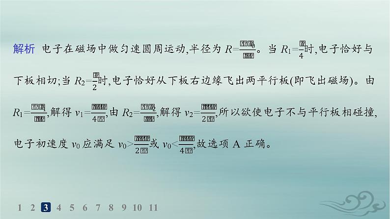 新教材2023_2024学年高中物理第1章安培力与洛伦兹力分层作业5带电粒子在有界匀强磁场中的运动课件新人教版选择性必修第二册06