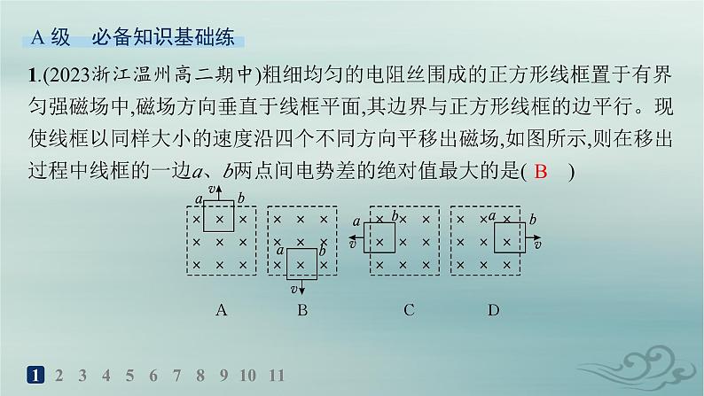 新教材2023_2024学年高中物理第2章电磁感应分层作业11电磁感应中的电路电荷量和图像问题课件新人教版选择性必修第二册第2页
