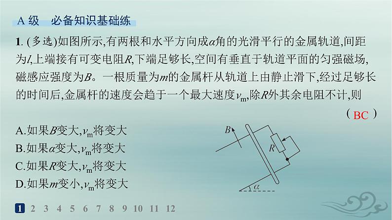 新教材2023_2024学年高中物理第2章电磁感应分层作业12电磁感应中的动力学能量和动量问题课件新人教版选择性必修第二册第2页