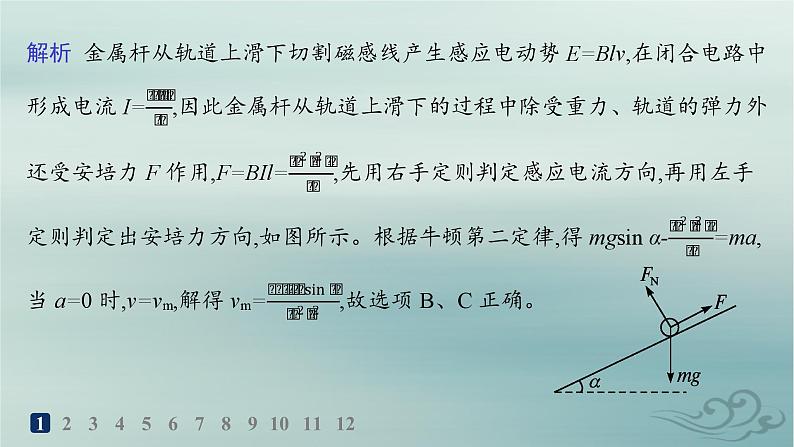 新教材2023_2024学年高中物理第2章电磁感应分层作业12电磁感应中的动力学能量和动量问题课件新人教版选择性必修第二册第3页