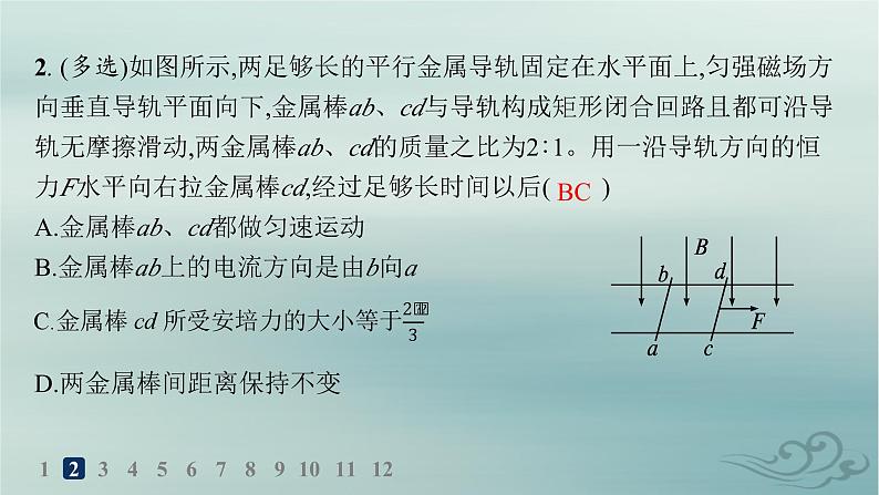 新教材2023_2024学年高中物理第2章电磁感应分层作业12电磁感应中的动力学能量和动量问题课件新人教版选择性必修第二册第4页