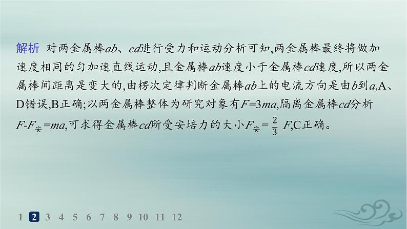 新教材2023_2024学年高中物理第2章电磁感应分层作业12电磁感应中的动力学能量和动量问题课件新人教版选择性必修第二册第5页