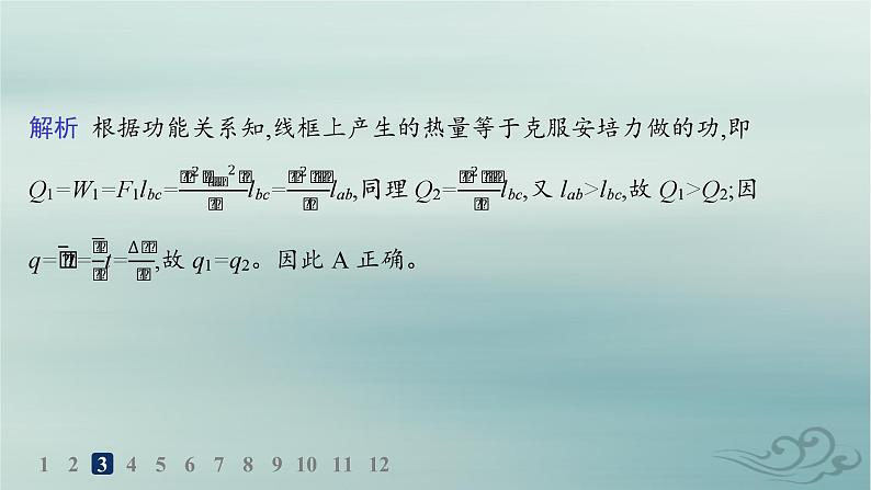 新教材2023_2024学年高中物理第2章电磁感应分层作业12电磁感应中的动力学能量和动量问题课件新人教版选择性必修第二册第7页