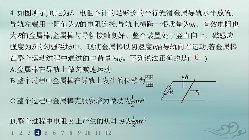 新教材2023_2024学年高中物理第2章电磁感应分层作业12电磁感应中的动力学能量和动量问题课件新人教版选择性必修第二册第8页