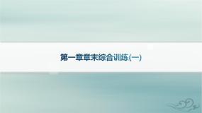 新教材2023_2024学年高中物理第1章分子动理论章末综合训练课件新人教版选择性必修第三册