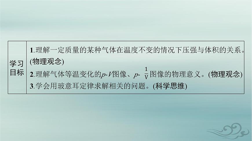 新教材2023_2024學(xué)年高中物理第2章氣體固體和液體2.第2課時玻意耳定律及其應(yīng)用課件新人教版選擇性必修第三冊第2頁