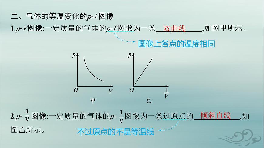 新教材2023_2024學(xué)年高中物理第2章氣體固體和液體2.第2課時玻意耳定律及其應(yīng)用課件新人教版選擇性必修第三冊第6頁