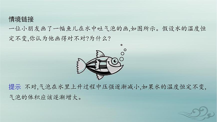 新教材2023_2024學(xué)年高中物理第2章氣體固體和液體2.第2課時玻意耳定律及其應(yīng)用課件新人教版選擇性必修第三冊第7頁
