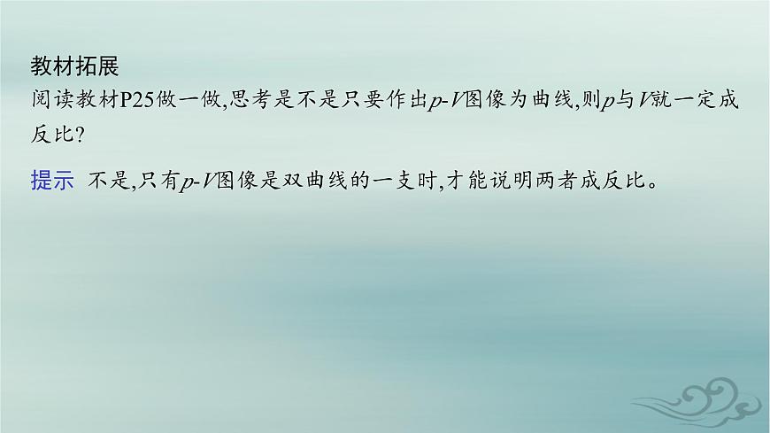新教材2023_2024學(xué)年高中物理第2章氣體固體和液體2.第2課時玻意耳定律及其應(yīng)用課件新人教版選擇性必修第三冊第8頁