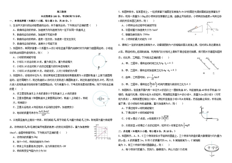 黑龙江省双鸭山市第一中学2023-2024学年高三物理上学期10月月考试题(Word版附解析)01