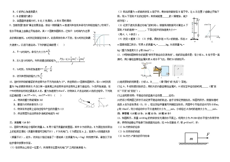 黑龙江省双鸭山市第一中学2023-2024学年高三物理上学期10月月考试题(Word版附解析)02