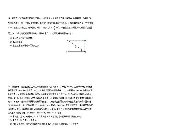 黑龙江省双鸭山市第一中学2023-2024学年高三物理上学期10月月考试题(Word版附解析)03