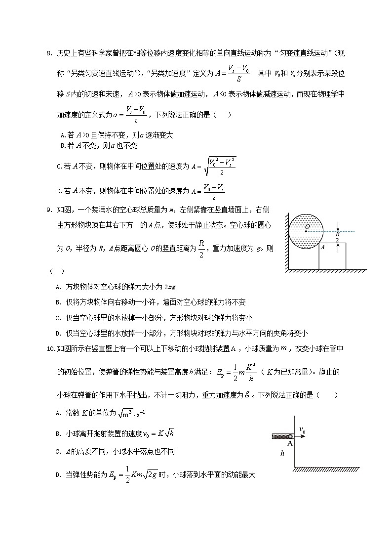湖北省重点高中智学联盟2023-2024学年高三物理上学期10月联考试题(Word版附解析)第3页