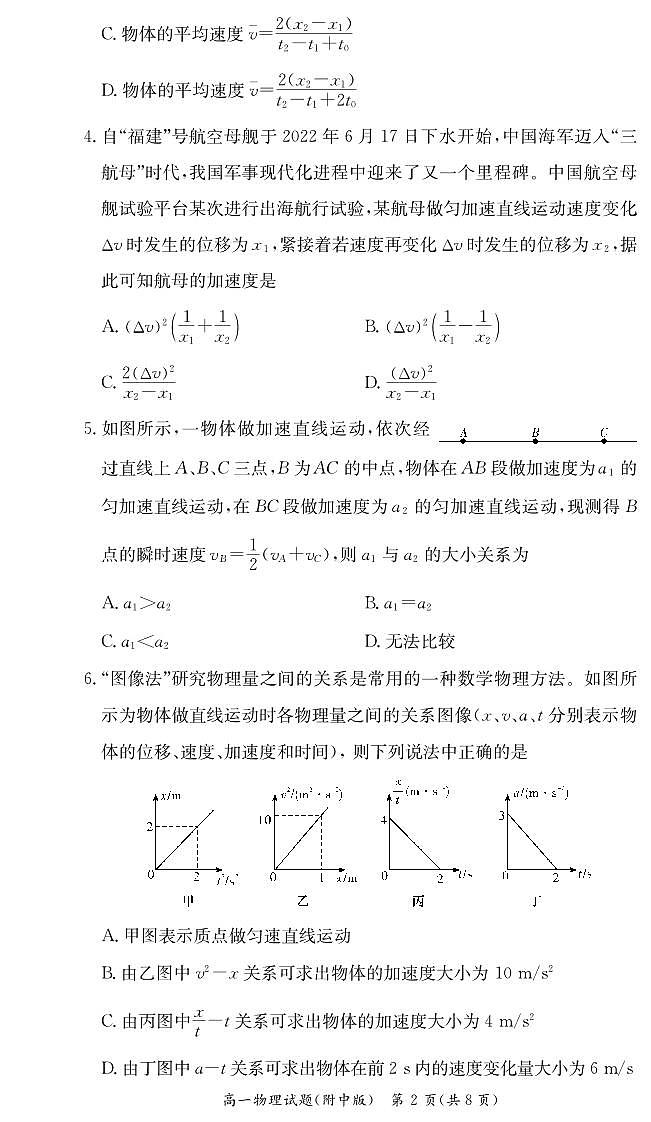 湖南师范大学附属中学2023-2024学年高一物理上学期第一次大练习(PDF版附解析)02