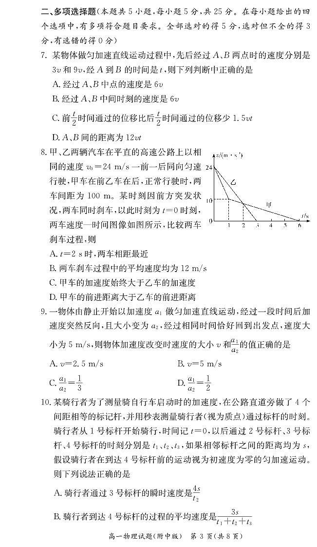 湖南师范大学附属中学2023-2024学年高一物理上学期第一次大练习(PDF版附解析)03