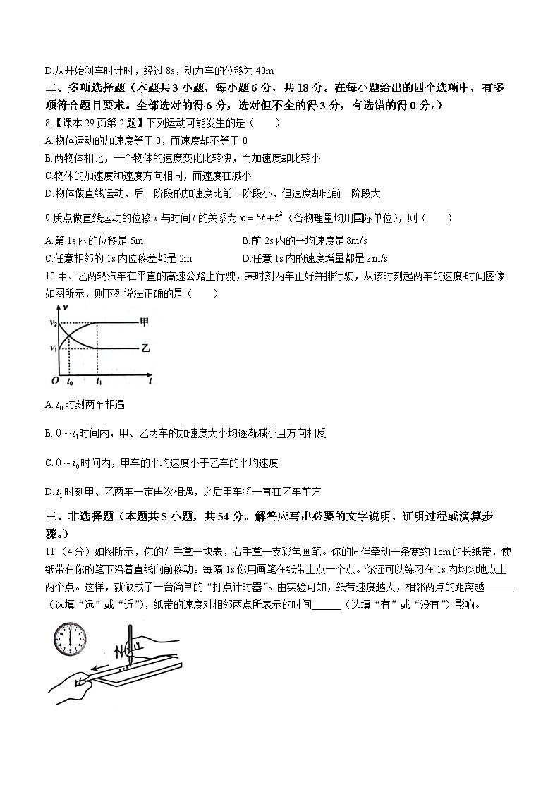 河南省南阳市六校联考2023-2024学年高一上学期月考物理试题第3页