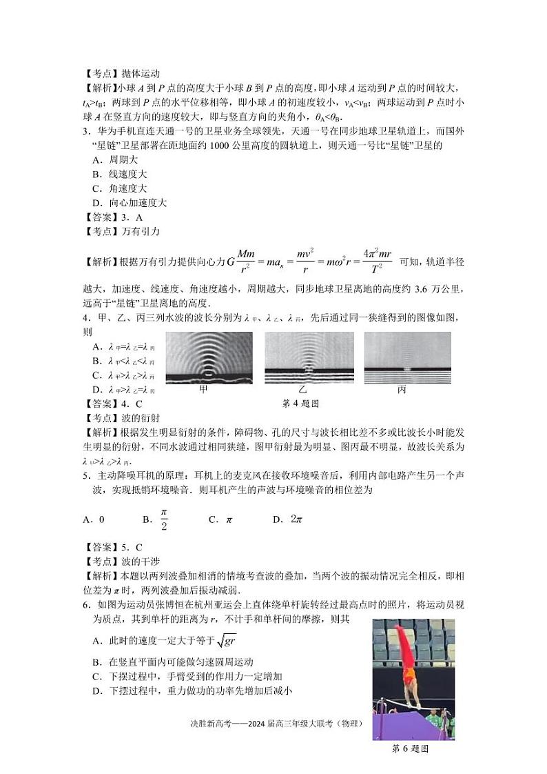江苏省决胜新高考2023-2024学年高三上学期10月大联考物理 试卷02