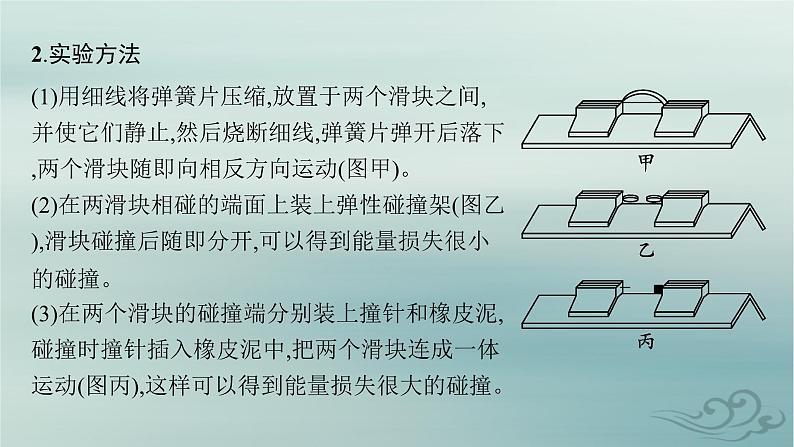 新教材2023_2024学年高中物理第1章动量守恒定律4实验验证动量守恒定律课件新人教版选择性必修第一册07