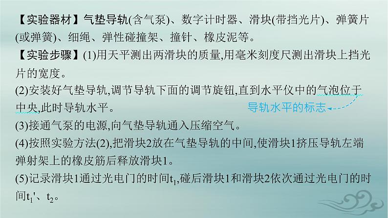 新教材2023_2024学年高中物理第1章动量守恒定律4实验验证动量守恒定律课件新人教版选择性必修第一册08
