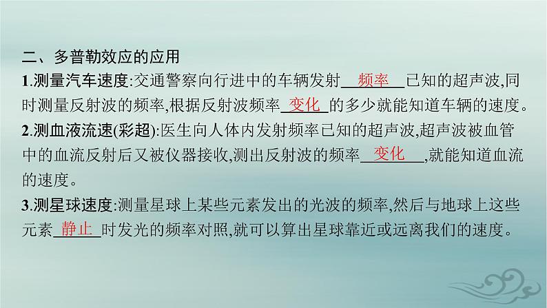 新教材2023_2024学年高中物理第3章机械波5多普勒效应课件新人教版选择性必修第一册06