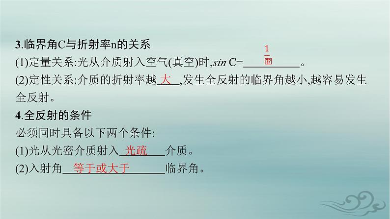 新教材2023_2024学年高中物理第4章光2全反射课件新人教版选择性必修第一册06