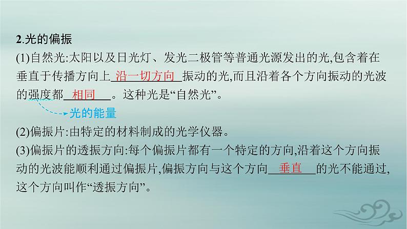 新教材2023_2024学年高中物理第4章光5光的衍射6光的偏振激光课件新人教版选择性必修第一册08