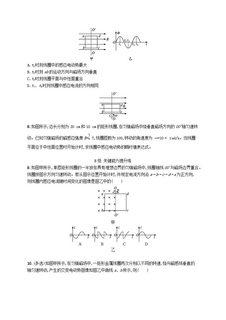 新教材2023_2024学年高中物理第3章交变电流分层作业15交变电流新人教版选择性必修第二册第3页
