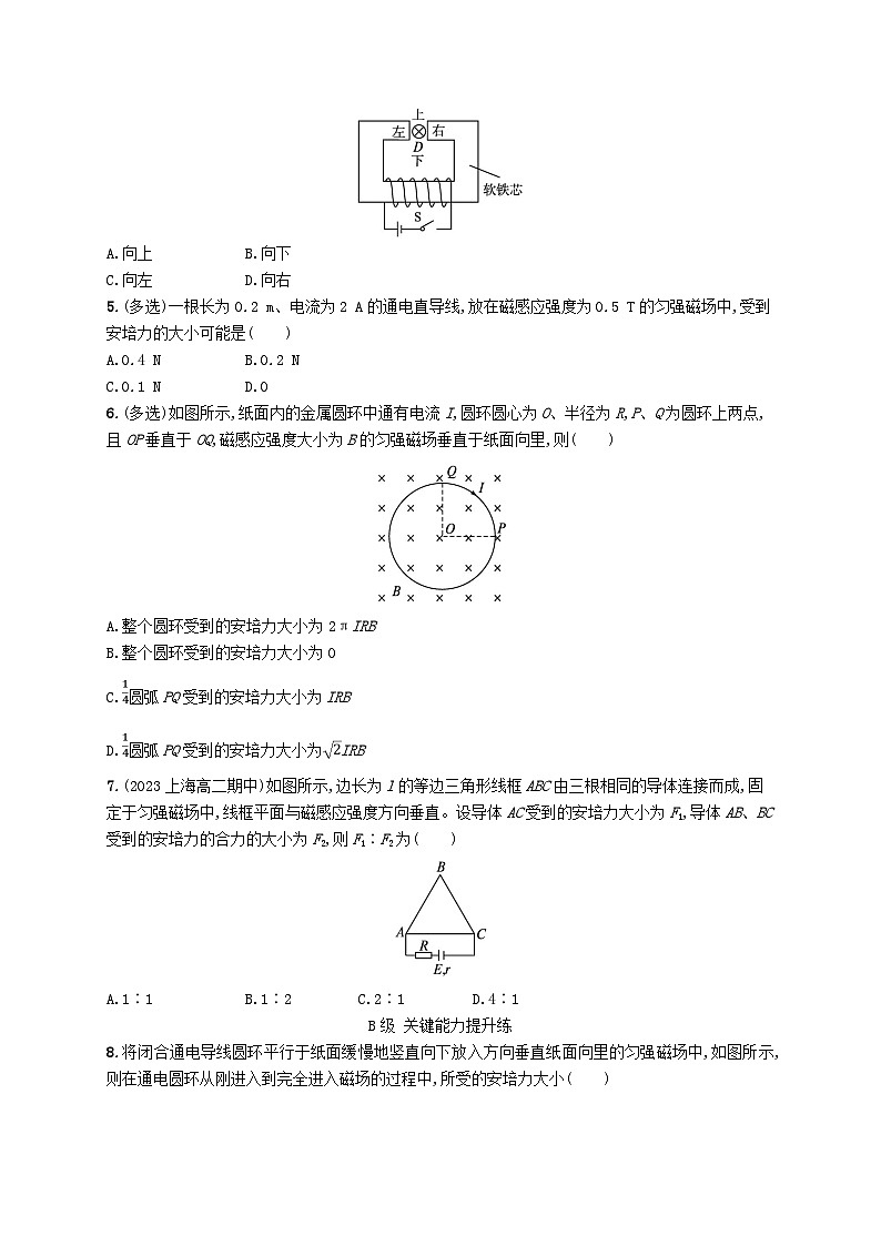 新教材2023_2024学年高中物理第1章安培力与洛伦兹力分层作业1磁吃通电导线的作用力新人教版选择性必修第二册第2页