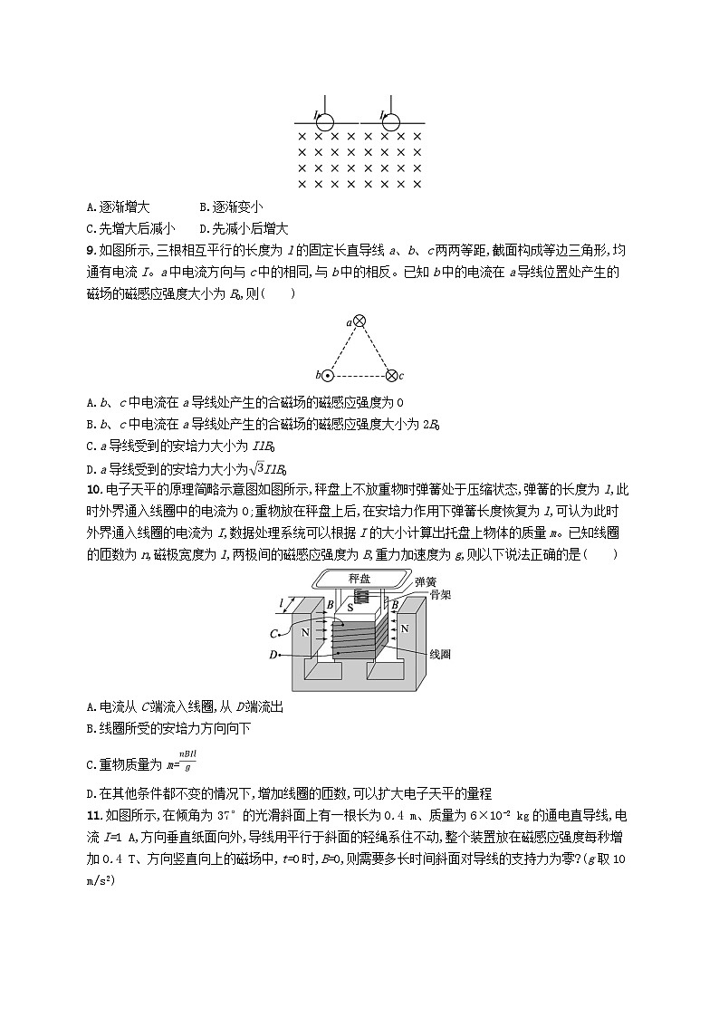 新教材2023_2024学年高中物理第1章安培力与洛伦兹力分层作业1磁吃通电导线的作用力新人教版选择性必修第二册第3页