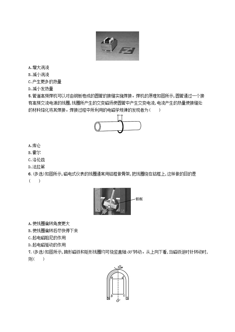 新教材2023_2024学年高中物理第2章电磁感应分层作业13涡流电磁阻尼和电磁驱动新人教版选择性必修第二册第2页