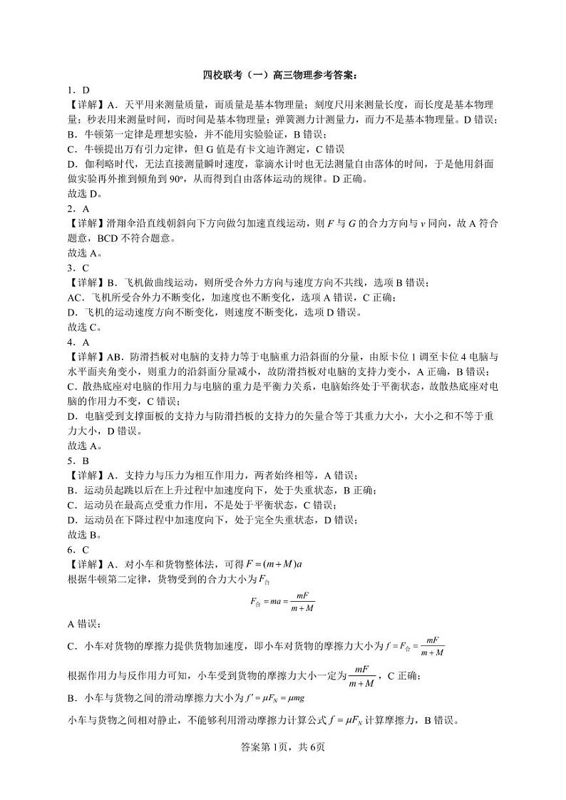 2024广东省四校高三上学期联考(二)物理试题PDF版含答案01