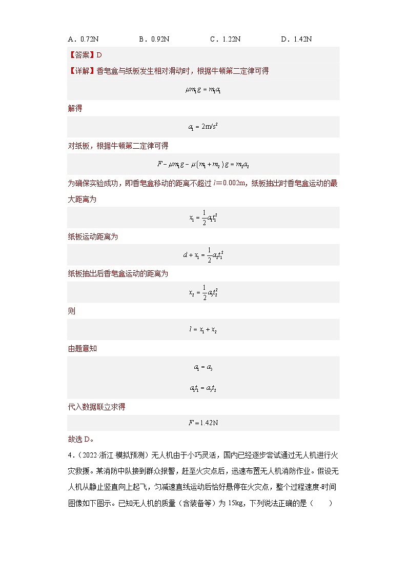 新高考物理二轮复习讲义+分层练习专题02 力与直线运动 巩固练习(含解析)第3页