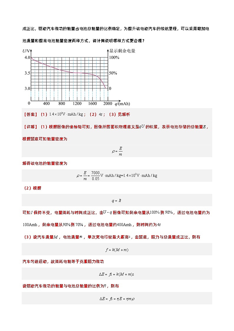 新高考物理二轮复习讲义+分层练习专题04 能量观点和动量观点在力学中的应用 精品讲义(含解析)02