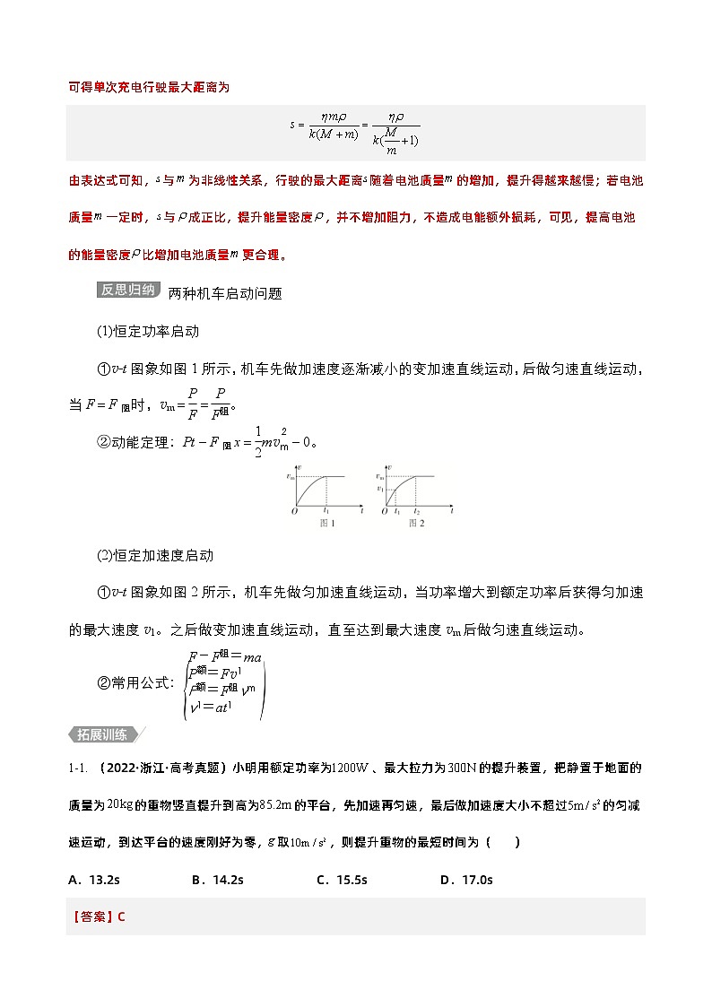 新高考物理二轮复习讲义+分层练习专题04 能量观点和动量观点在力学中的应用 精品讲义(含解析)03