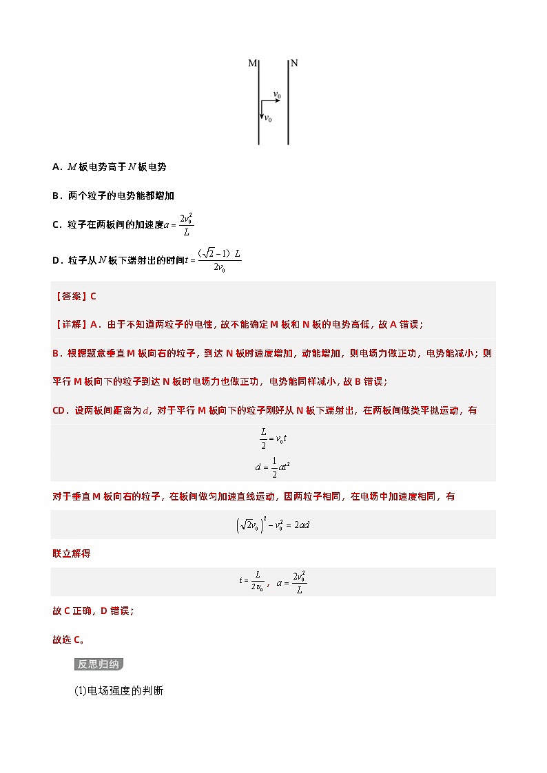 新高考物理二轮复习讲义+分层练习专题05 能量观点和动量观点在电磁学中的应用 精品讲义(含解析)03