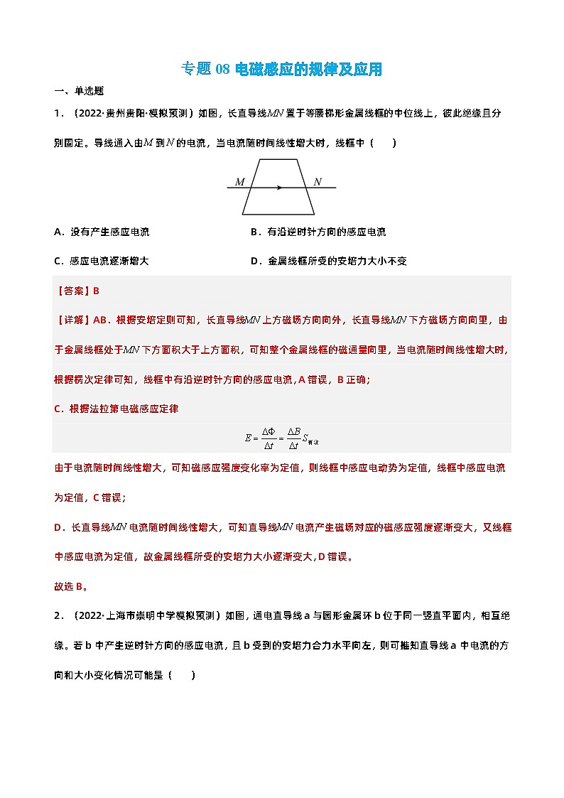 新高考物理二轮复习讲义+分层练习专题08  电磁感应的规律及应用  巩固练习(含解析)01