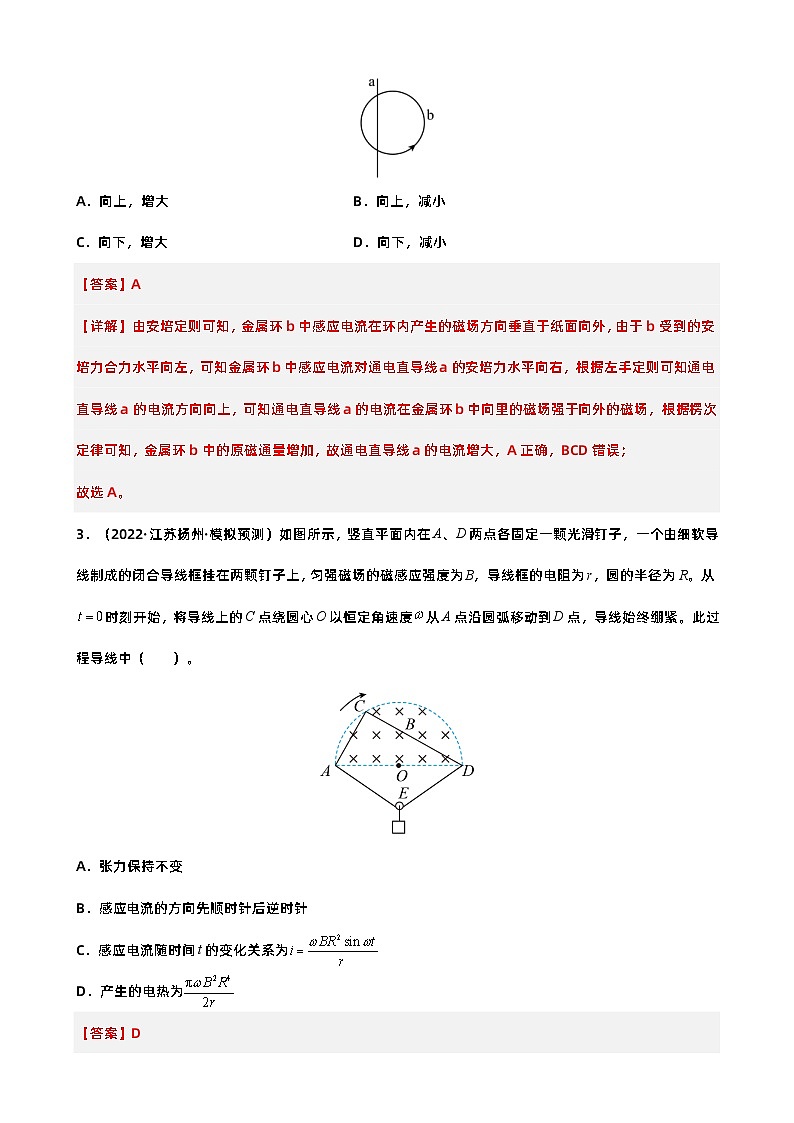 新高考物理二轮复习讲义+分层练习专题08  电磁感应的规律及应用  巩固练习(含解析)02