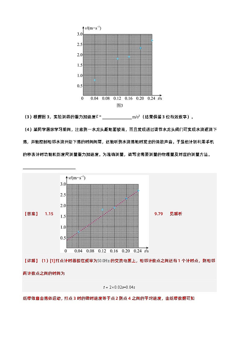 新高考物理二轮复习讲义+分层练习专题11 力学实验与电学实验 巩固练习(含解析)02
