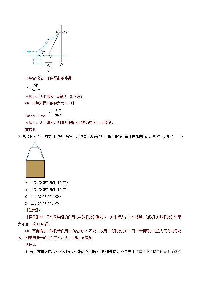 新高考物理二轮复习专题强化训练01讲 力与物体的平衡(含解析)02