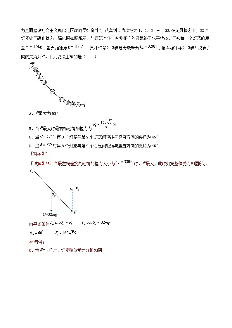 新高考物理二轮复习专题强化训练01讲 力与物体的平衡(含解析)03