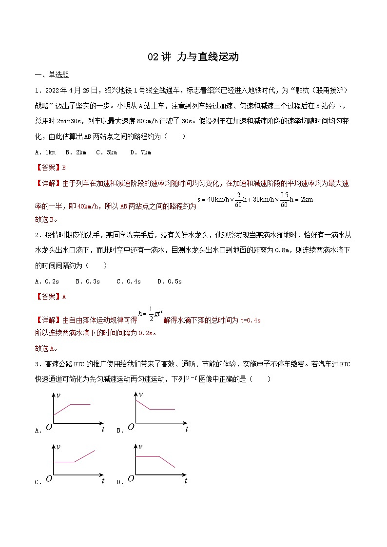 新高考物理二轮复习专题强化训练02讲 力与直线运动(含解析)第1页