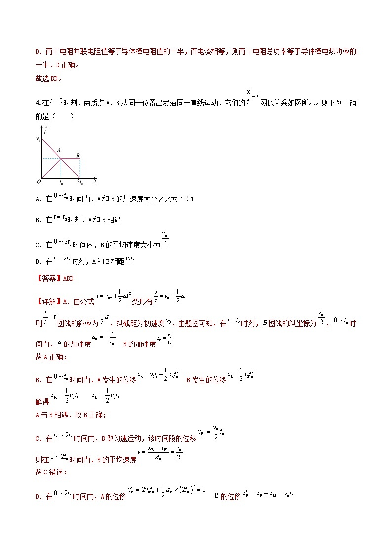 新高考物理二轮复习专题强化训练08讲 动量与动量守恒定律在电磁感应中的应用之(含解析)第3页
