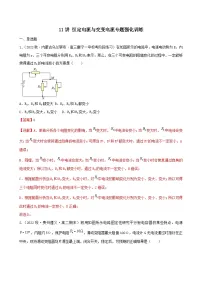 新高考物理二轮复习专题强化训练11讲 恒定电流与交变电流(含解析)