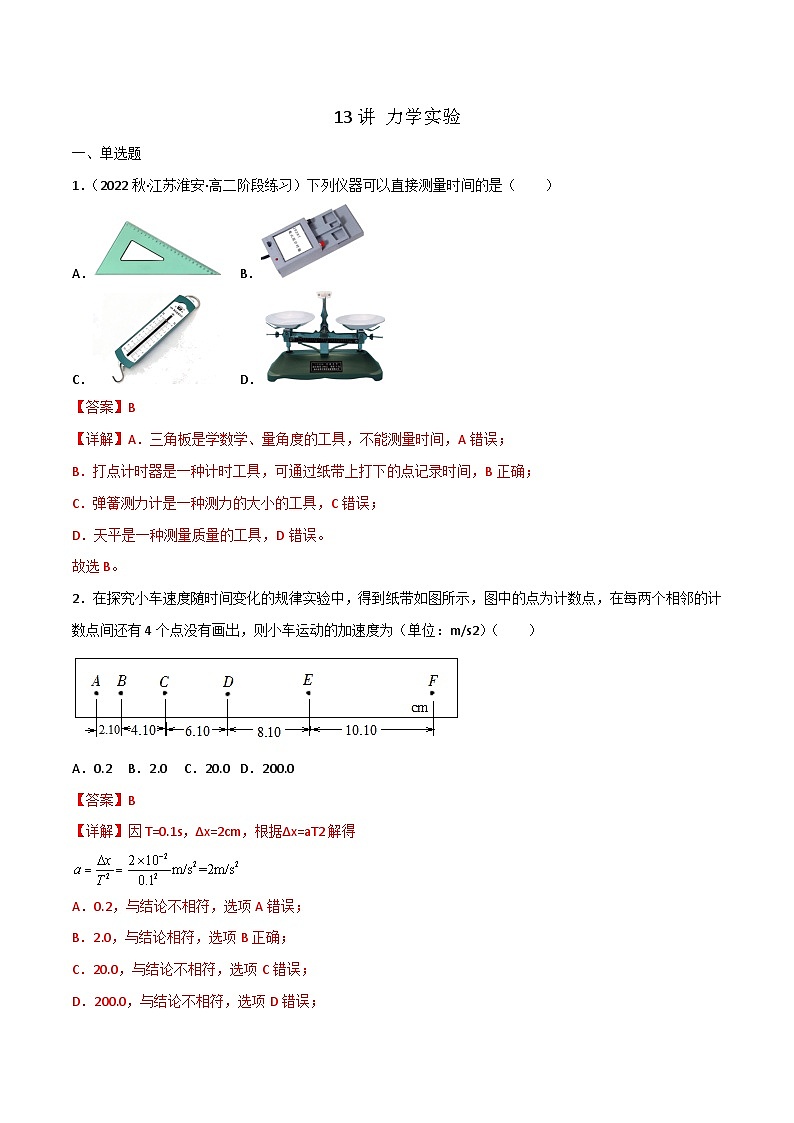 新高考物理二轮复习专题强化训练13讲 力学实验(含解析)01