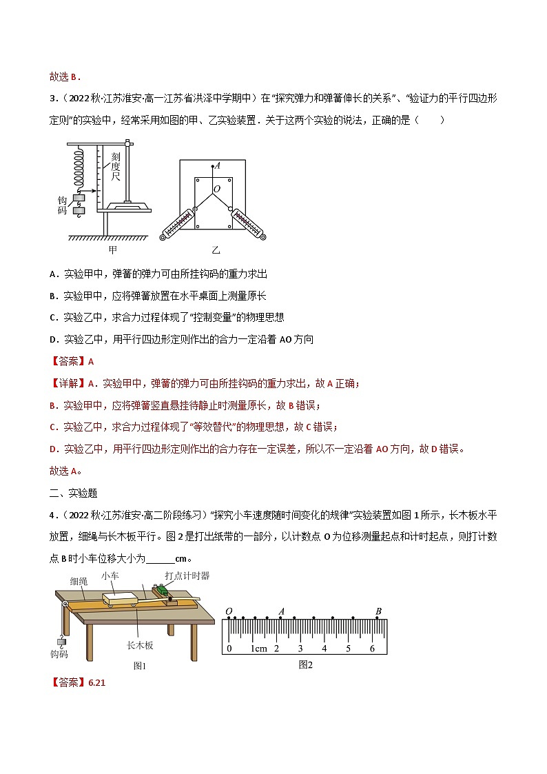 新高考物理二轮复习专题强化训练13讲 力学实验(含解析)02