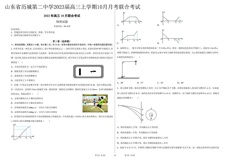 高三物理试题第1页