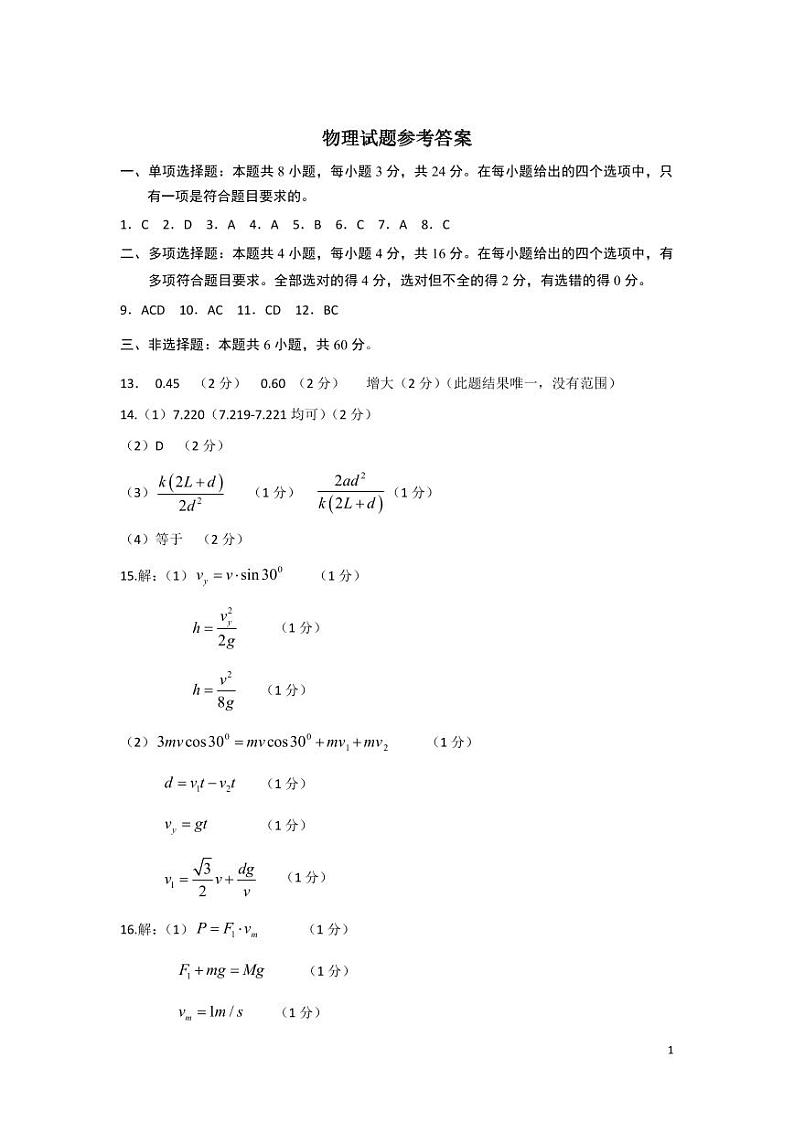 物理试题参考答案第1页