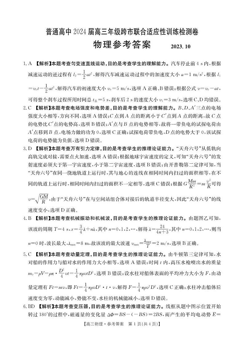 2024届广西南宁第二中学高三10月联合模拟检测卷 物理试题(word版)01