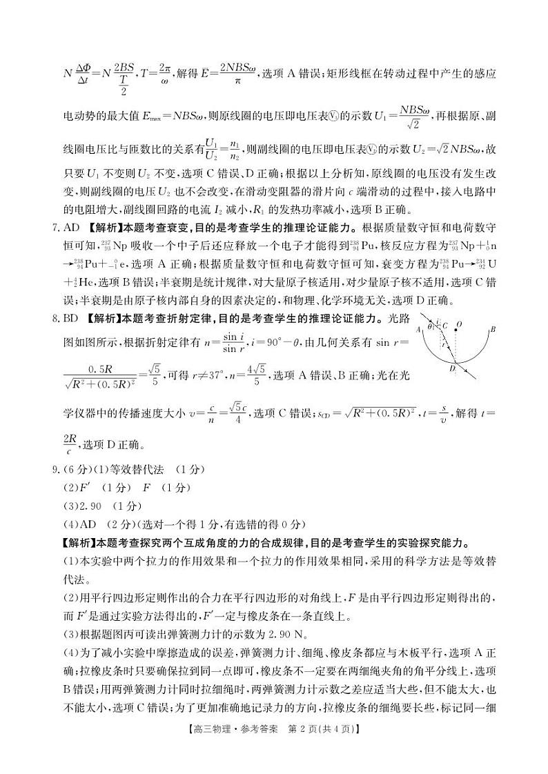 2024届广西南宁第二中学高三10月联合模拟检测卷 物理试题(word版)02