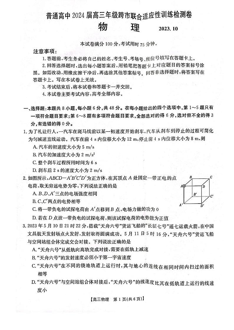 2024届广西南宁第二中学高三10月联合模拟检测卷 物理试题(word版)01